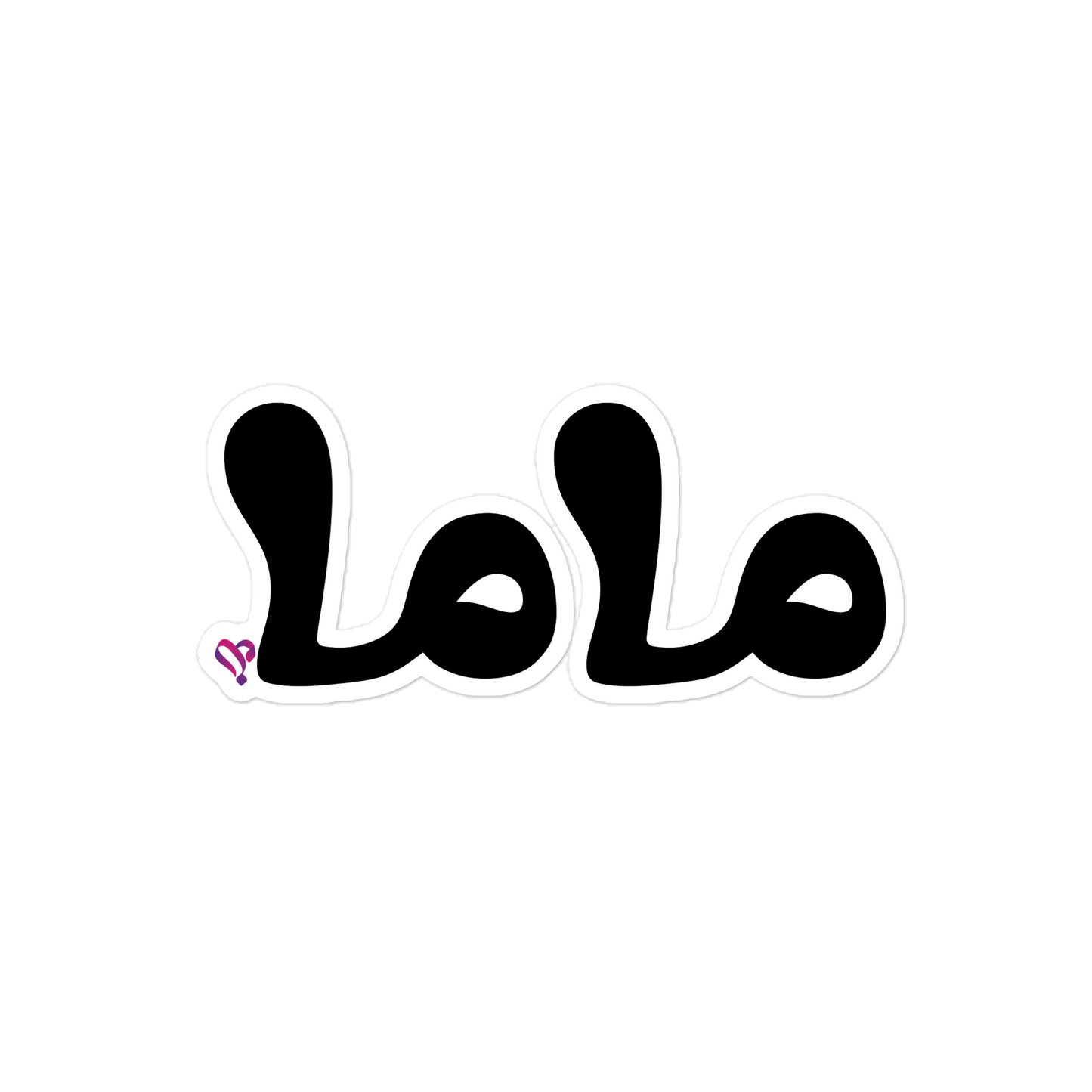mama (Arabic), 5″×5″
