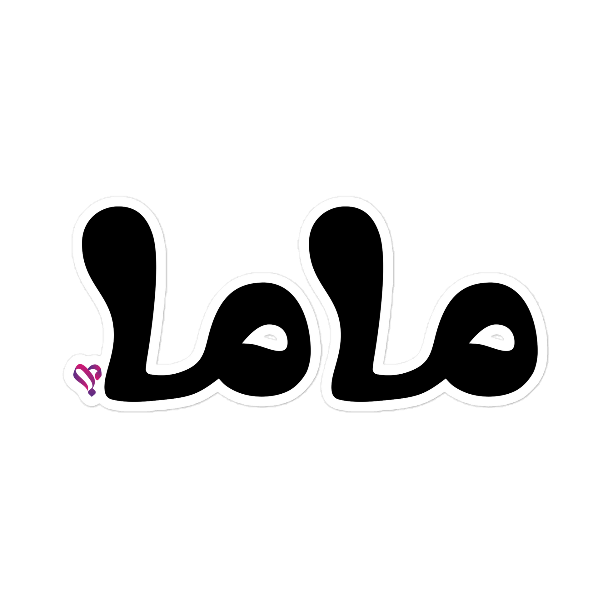 mama (Arabic), 6″×6″