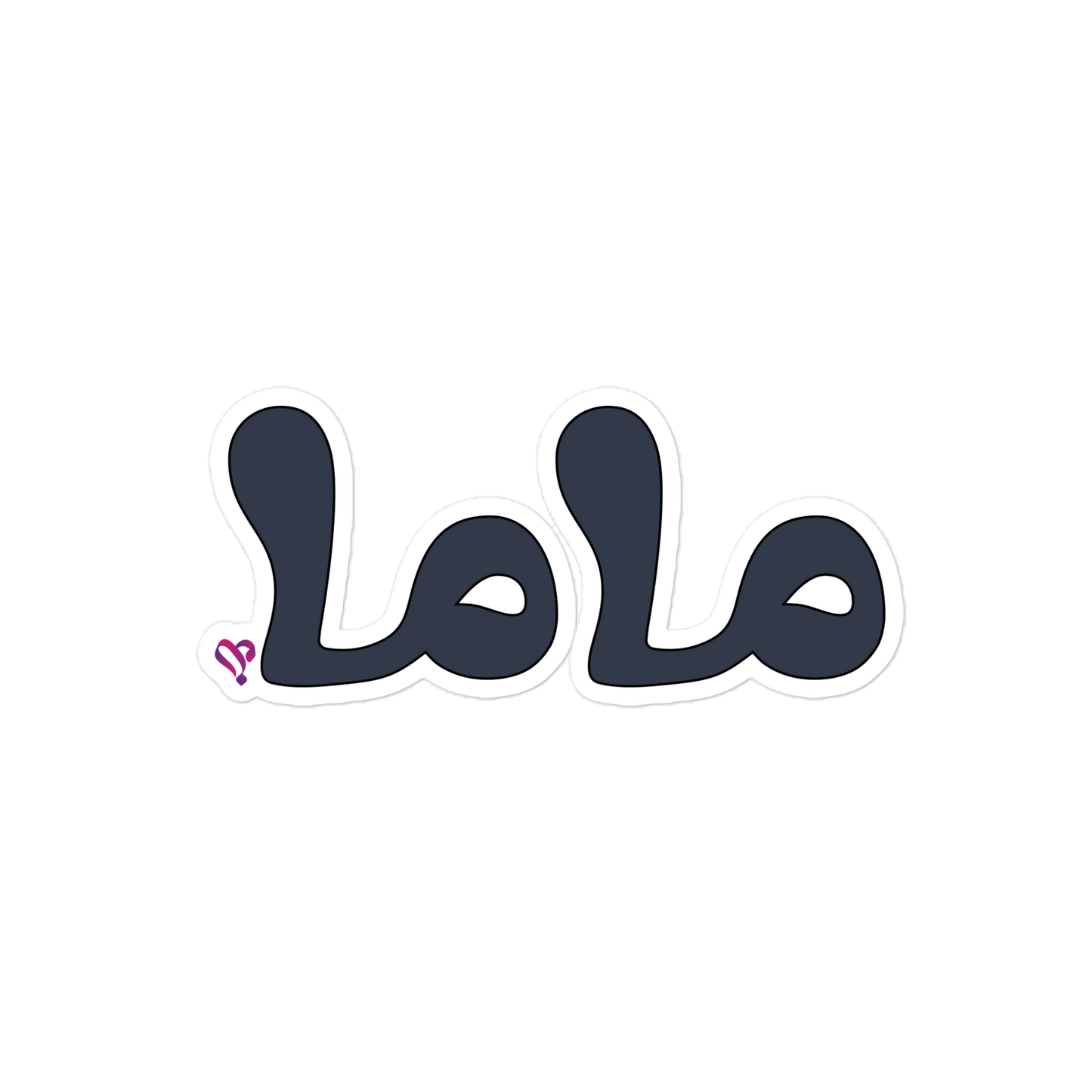 mama (Arabic), 5″×5″