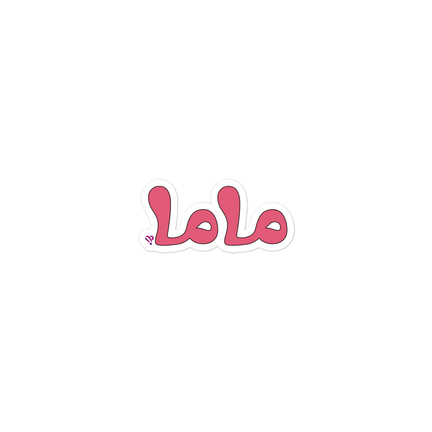 mama (Arabic), 3″×3″
