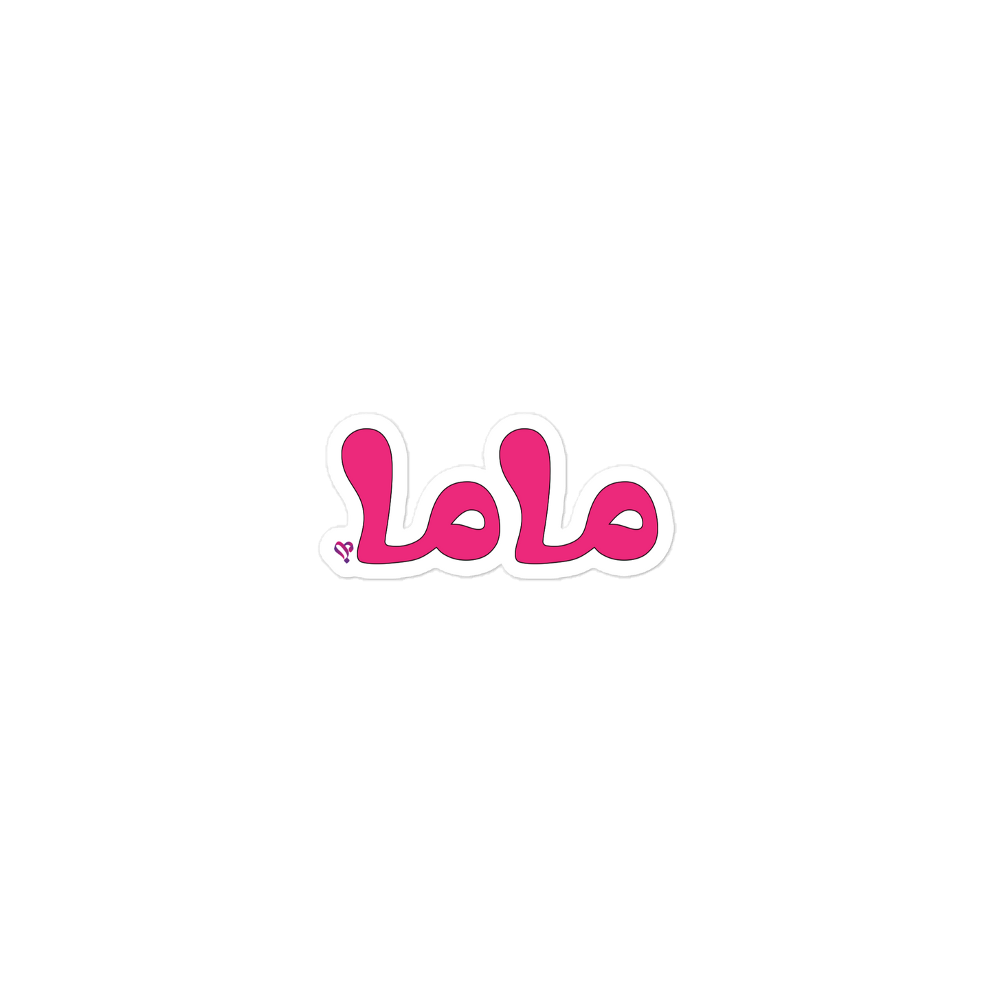 mama (Arabic), 3″×3″
