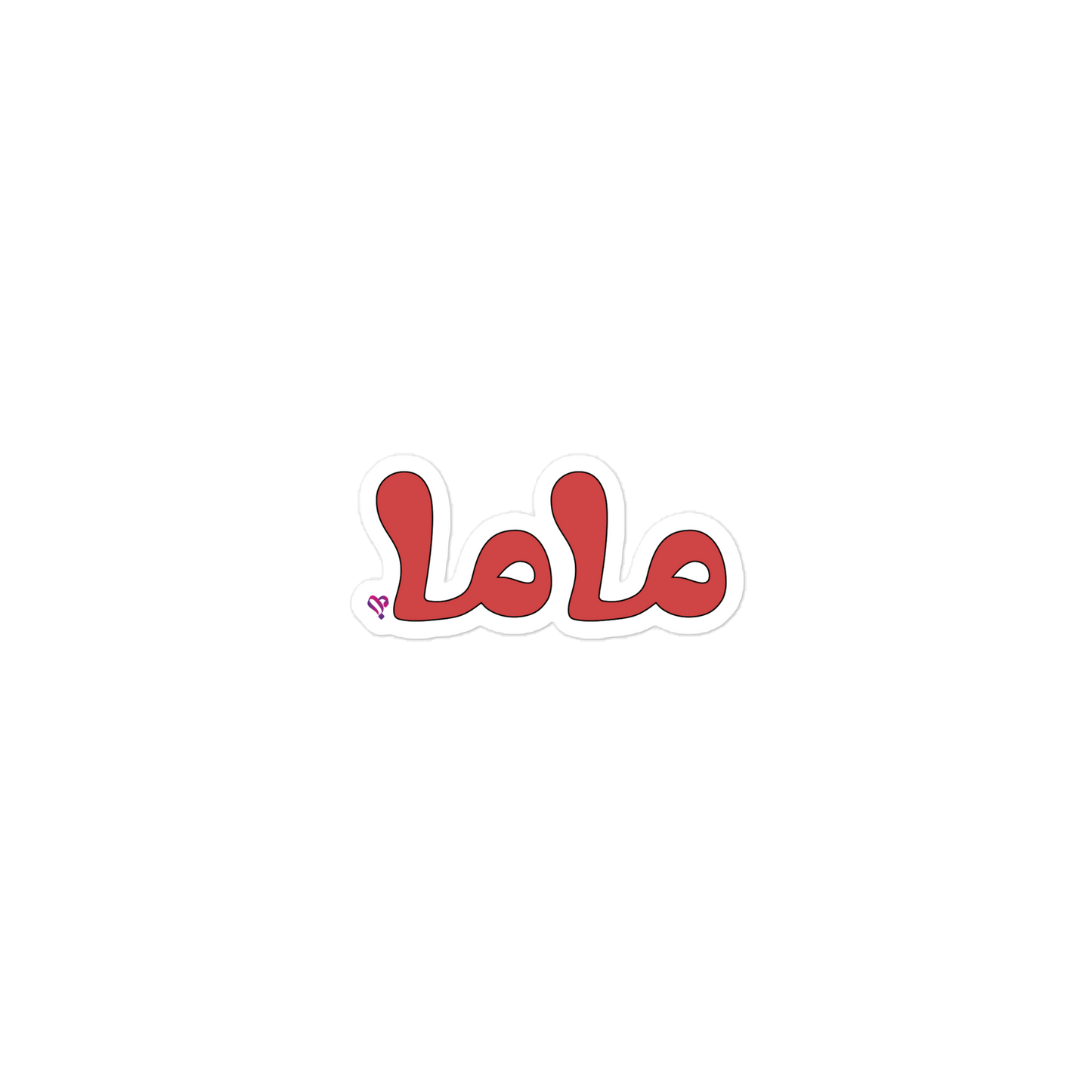 mama (Arabic), 3″×3″